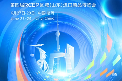 临沂RECP海报2(3)-英文网_510-340.jpg